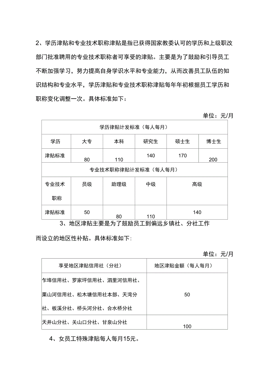 2019年信用社员工工资分配考核办法_第4页