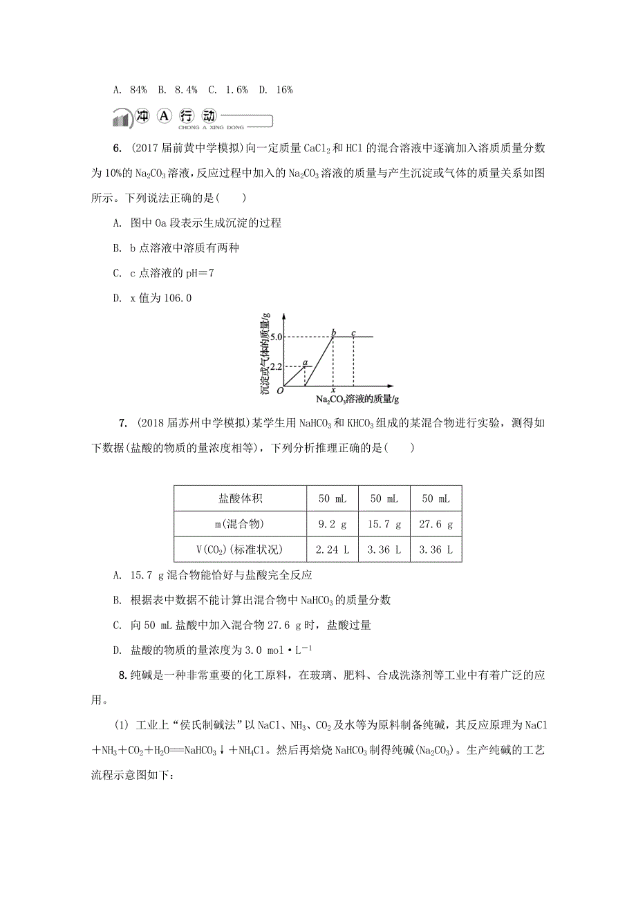 【名校精品】高中化学苏教版必修1练习：第五讲 钠及其化合物练习 Word版含答案_第2页