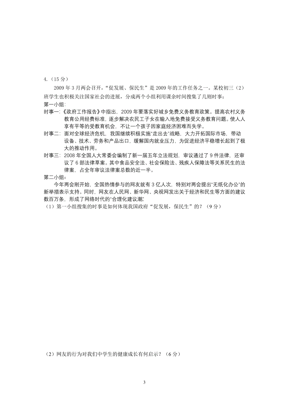 初三单元练习卷四.doc_第3页