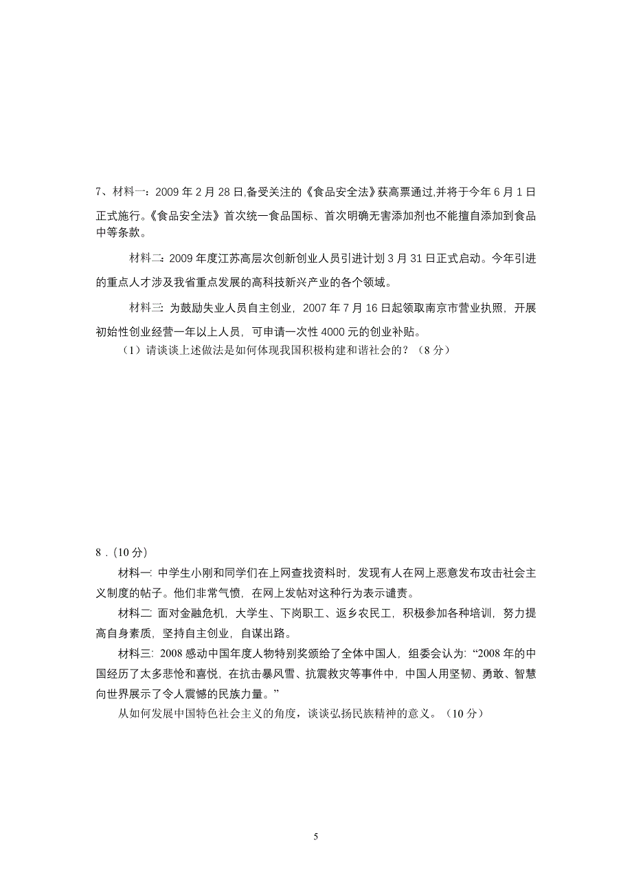 初三单元练习卷四.doc_第5页