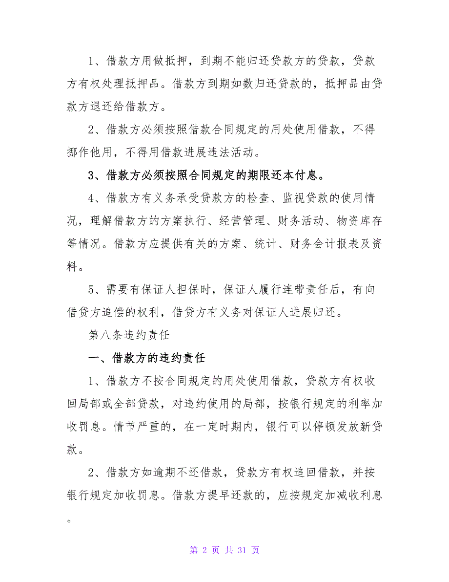 正规的民间借贷合同格式推荐.doc_第2页