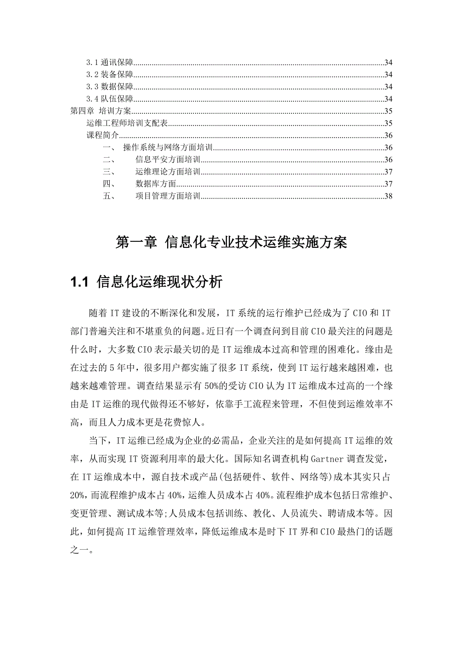 西安世园会运维实施及服务方案_第3页