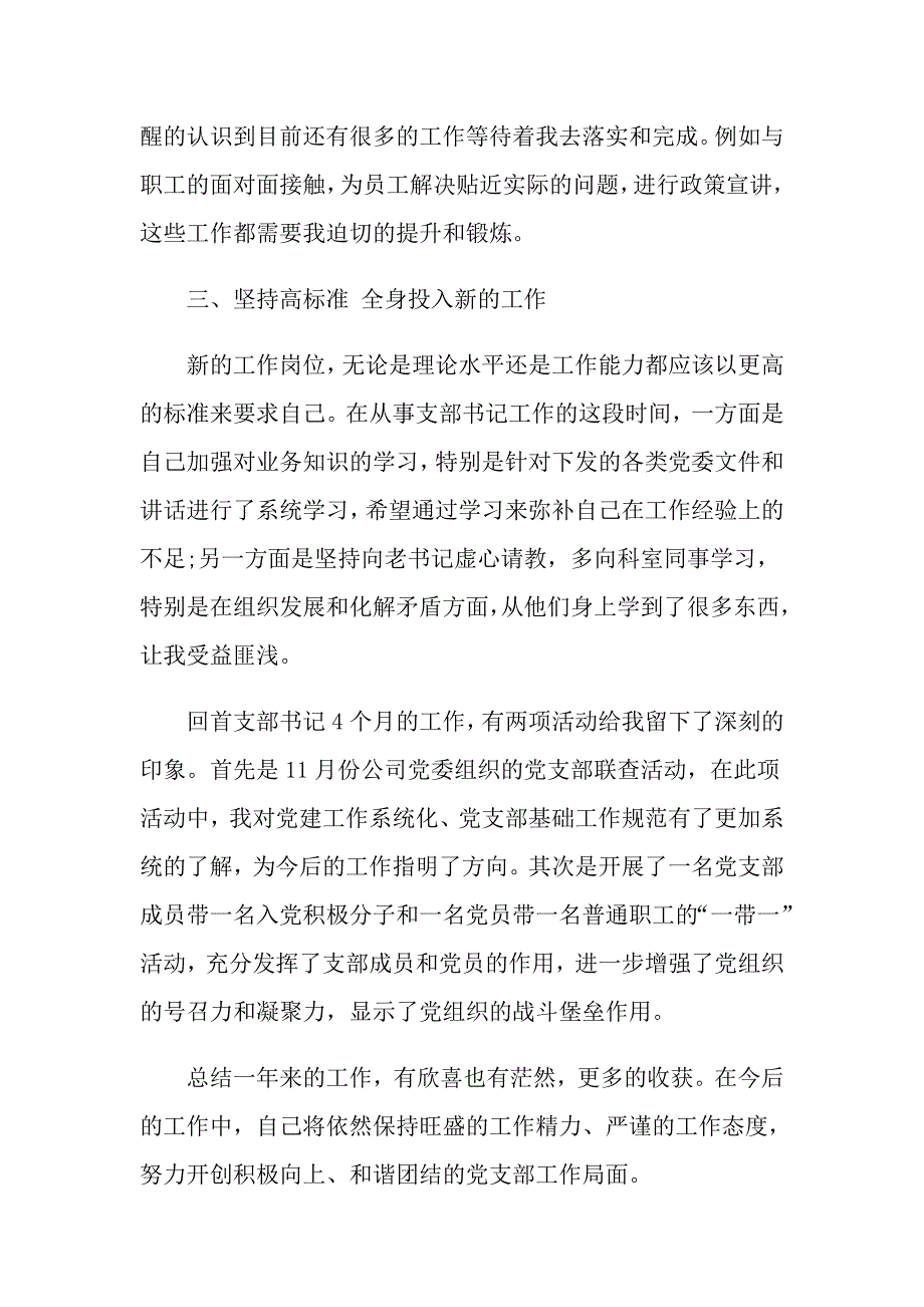 2022年支部书记述职报告会议程序【多篇汇编】_第3页