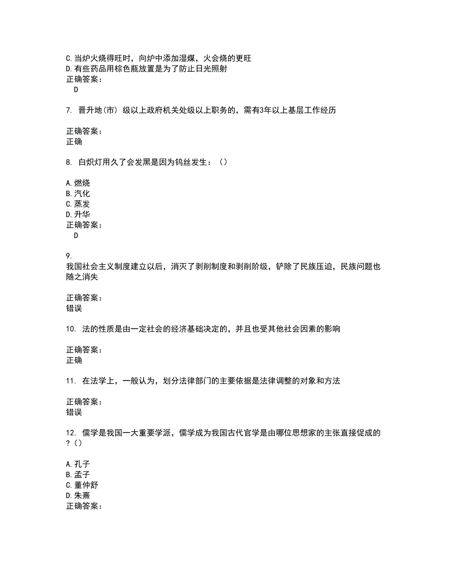 2022村官试题(难点和易错点剖析）附答案46_第2页