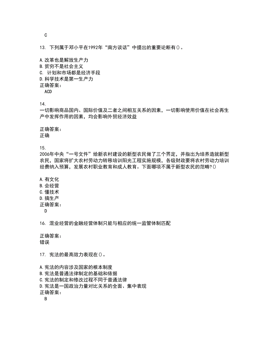 2022村官试题(难点和易错点剖析）附答案46_第3页