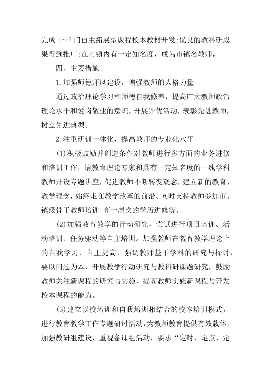 幼儿园教师个人专业发展计划表3篇幼儿园教师个人专业发展计划怎么写_第4页