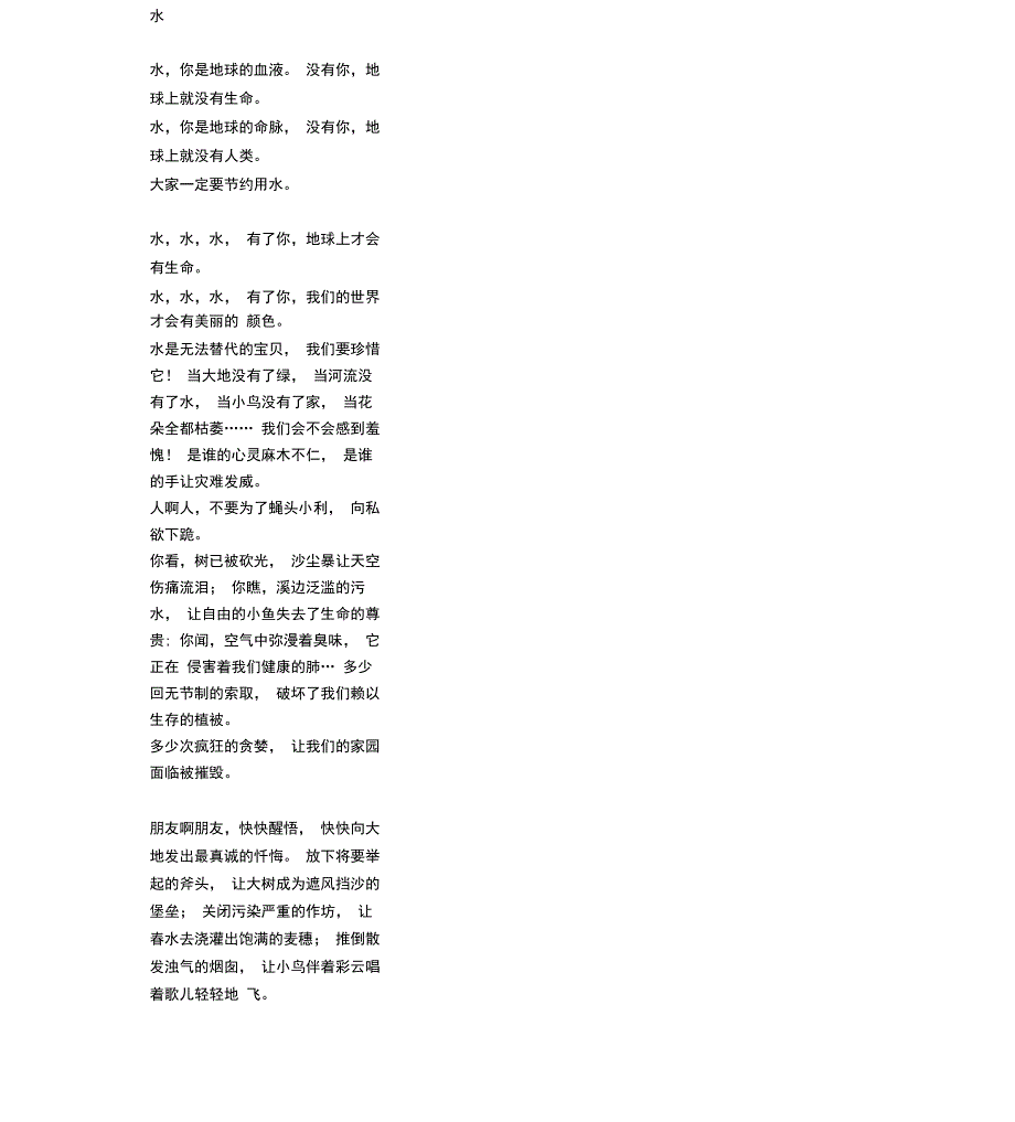 求保护水资源的诗歌_第1页