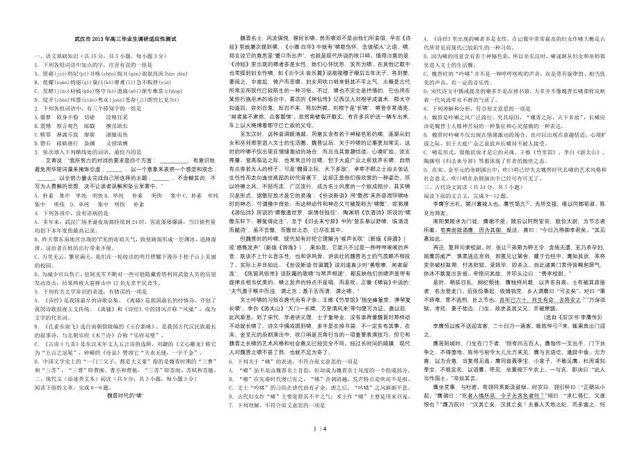 武汉市部分学校2013年高三毕业生元月调研适应性测试