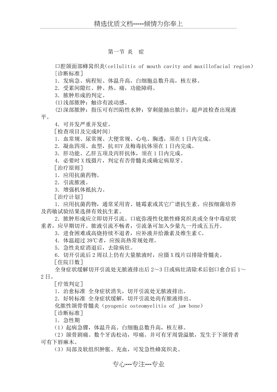 口腔颌面外科诊疗指南-临床路径_第1页