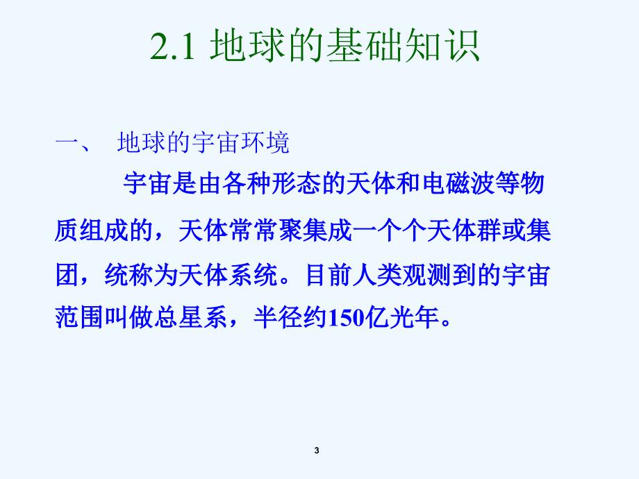 华理地球系统与海底科学课件_第3页