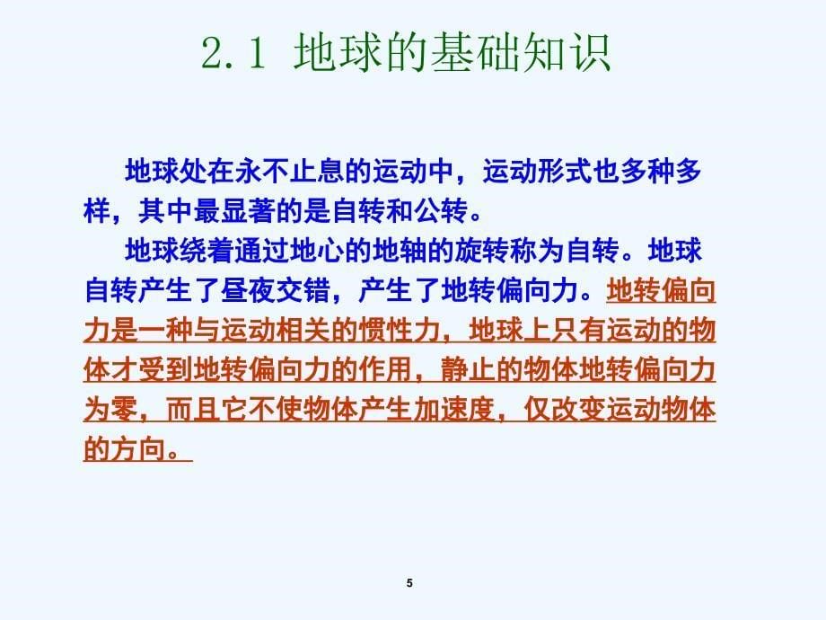 华理地球系统与海底科学课件_第5页