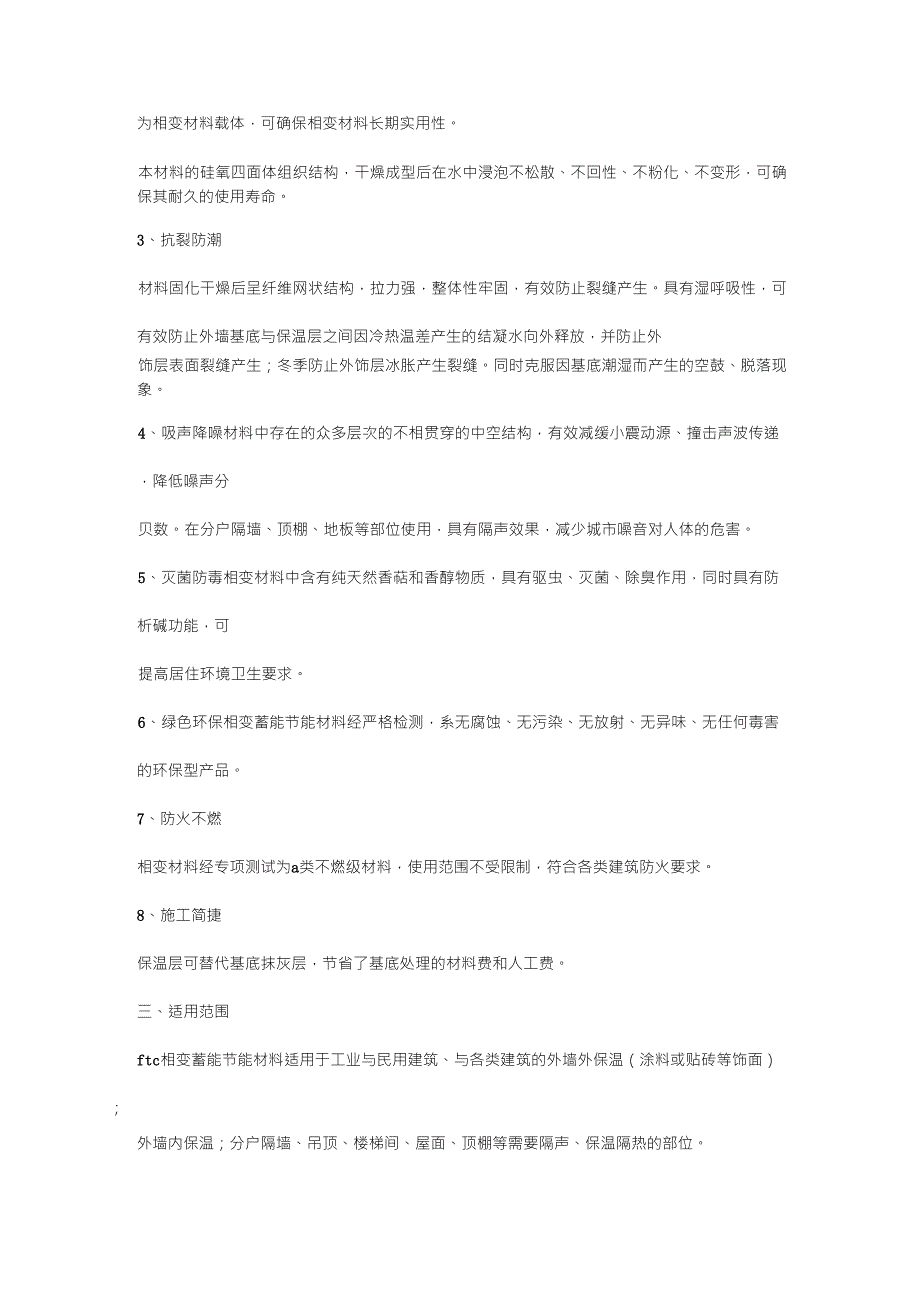 FTC相变保温材料_第2页