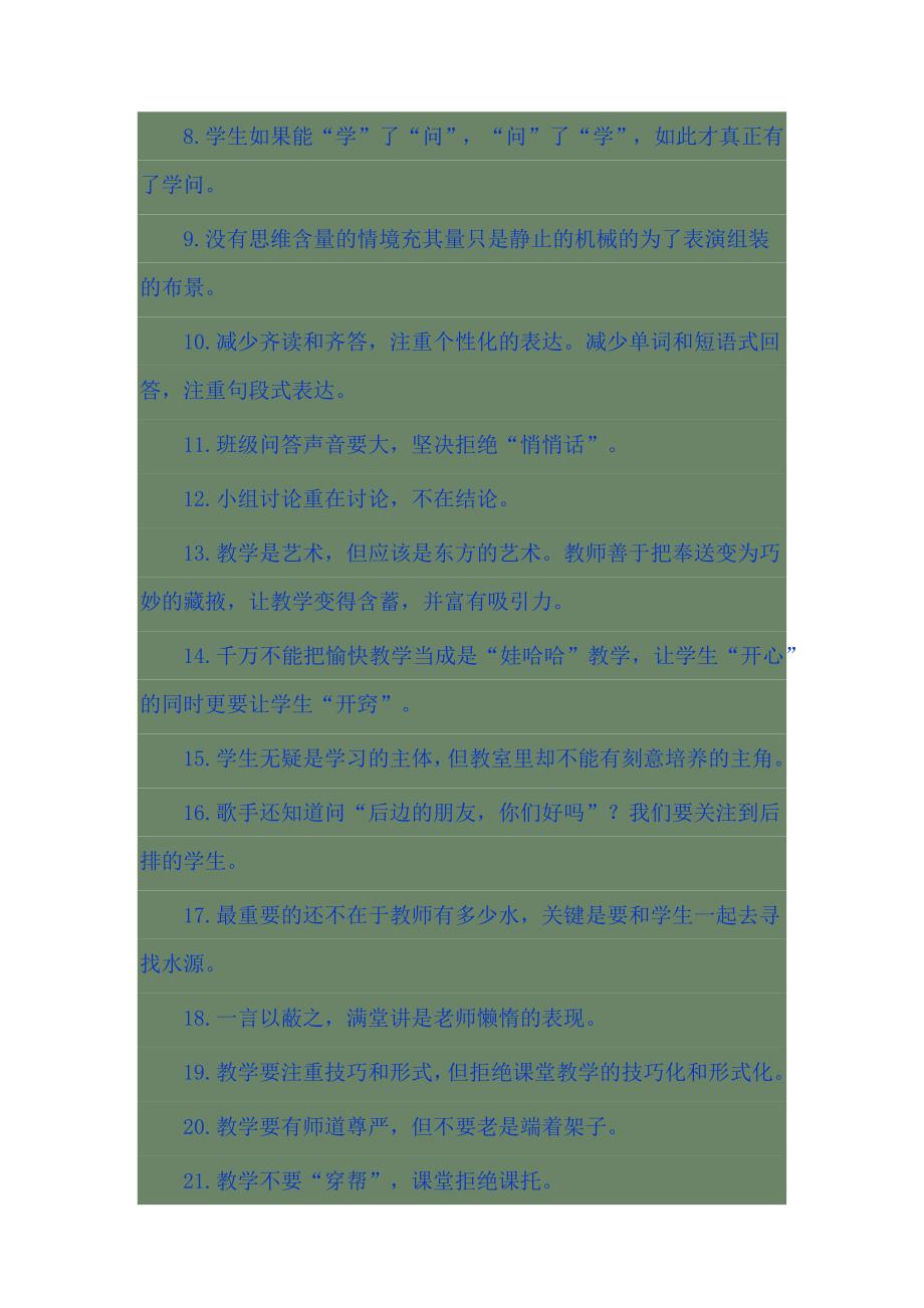 课改名师给老师们的20个建议_第4页