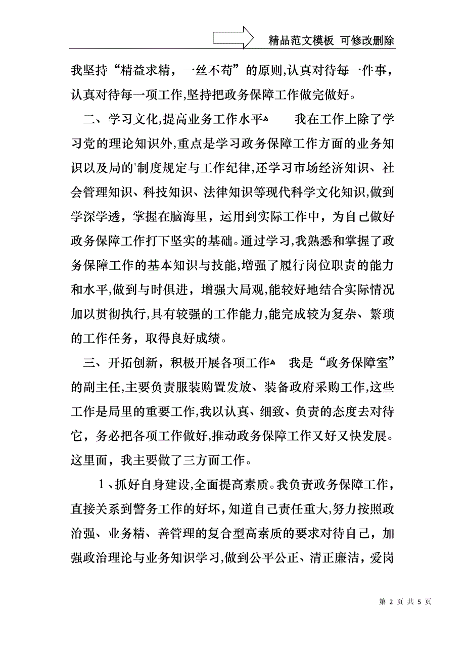 任职一年工作述职报告_第2页