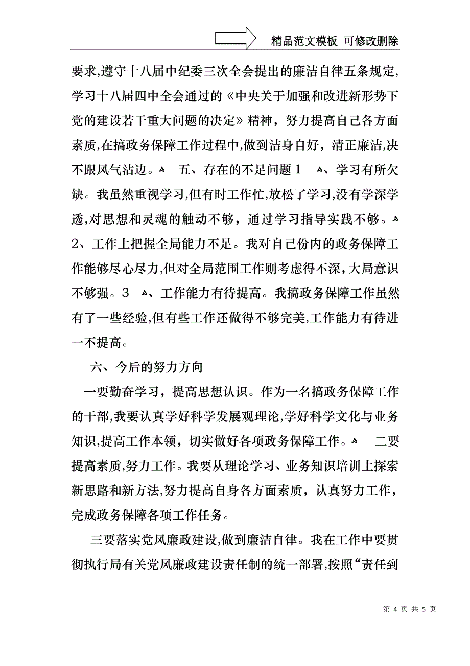 任职一年工作述职报告_第4页