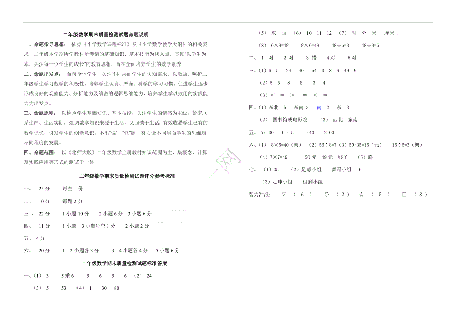 北师大版小学数学二年级上册期末试题及答案_第3页