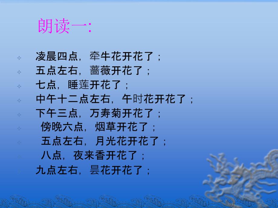 《花钟》课件(1)_第4页