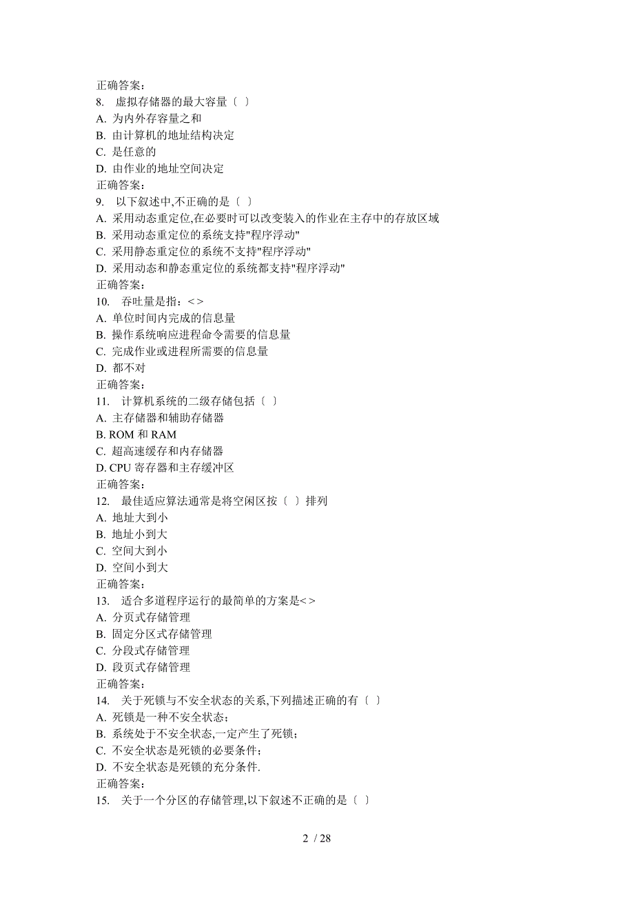 17北理工操作系统在线作业_第2页