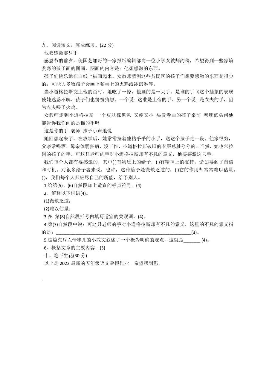 2022最新的五年级语文暑假作业_第2页