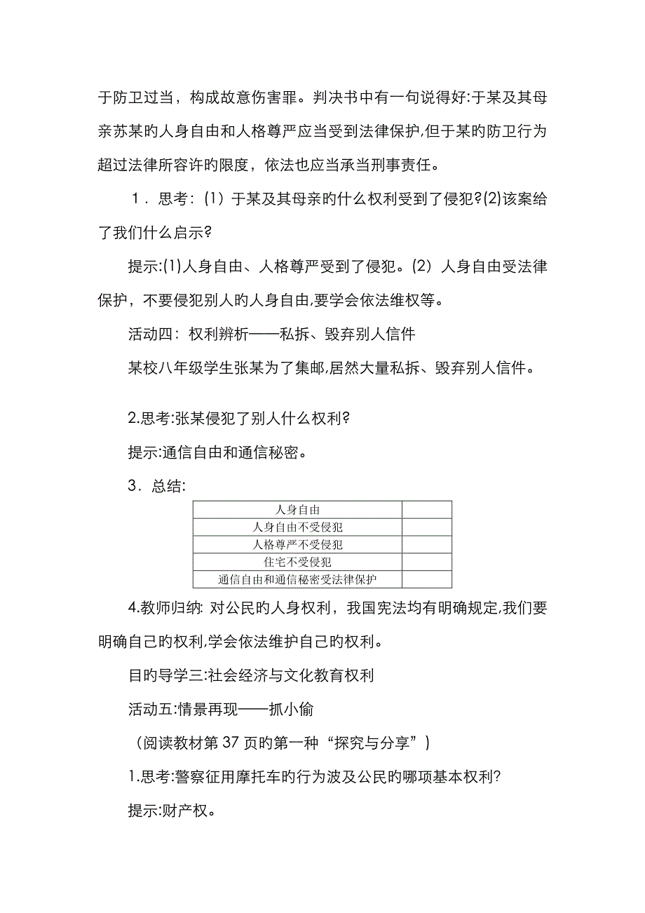 公民基本权利教案_第4页