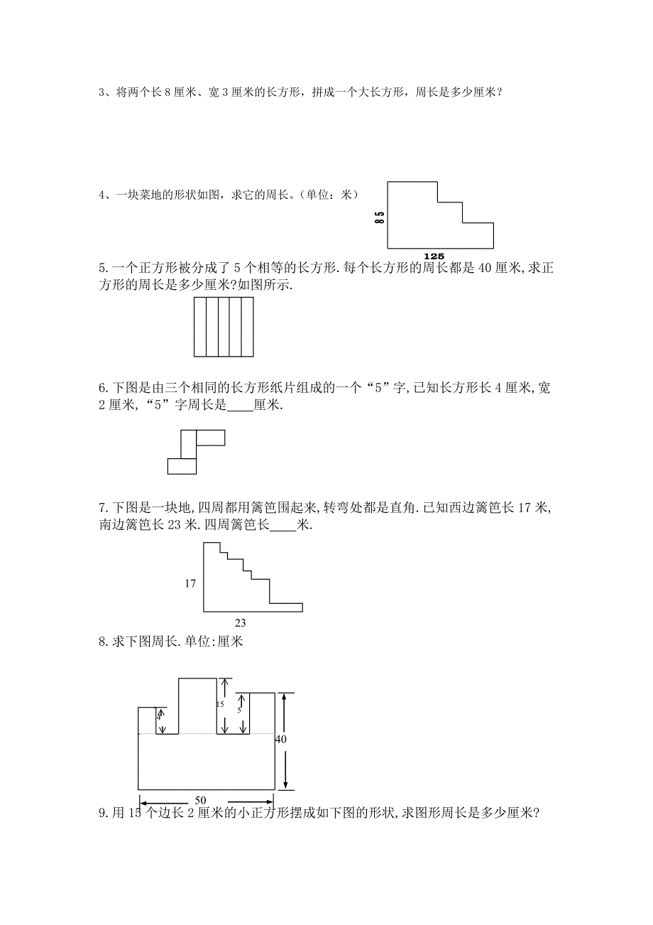 四年级奥数巧求周长_第3页