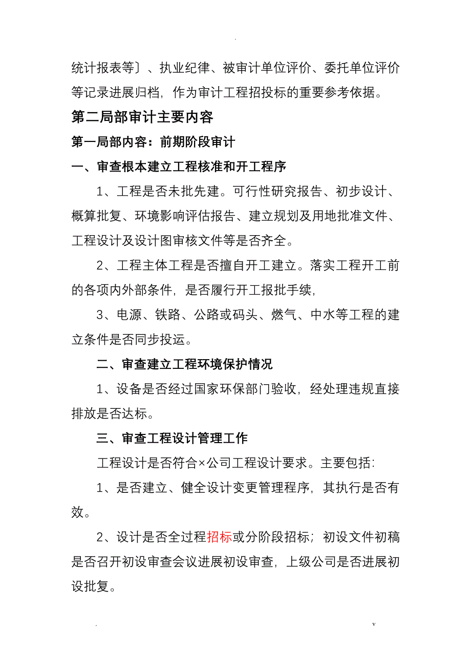 案例6全过程跟踪审计实施计划方案_第2页