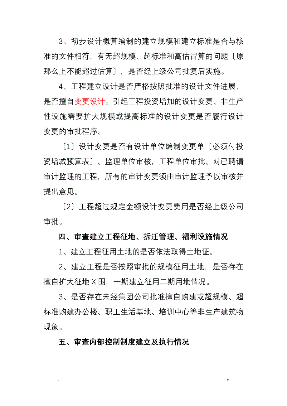 案例6全过程跟踪审计实施计划方案_第3页