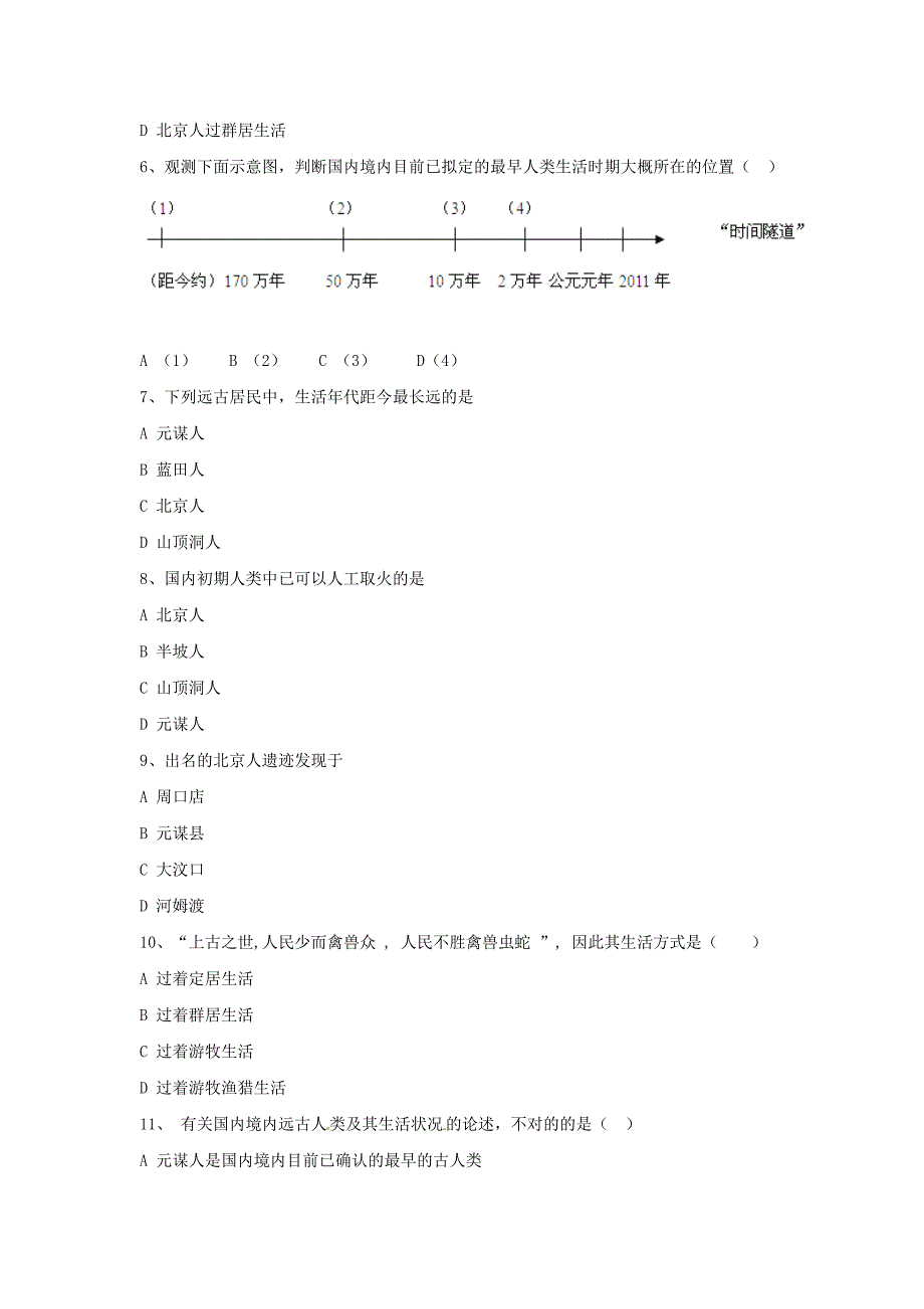 季版七年级历史上册第一单元第1课北京人同步练习华东师大版_第2页