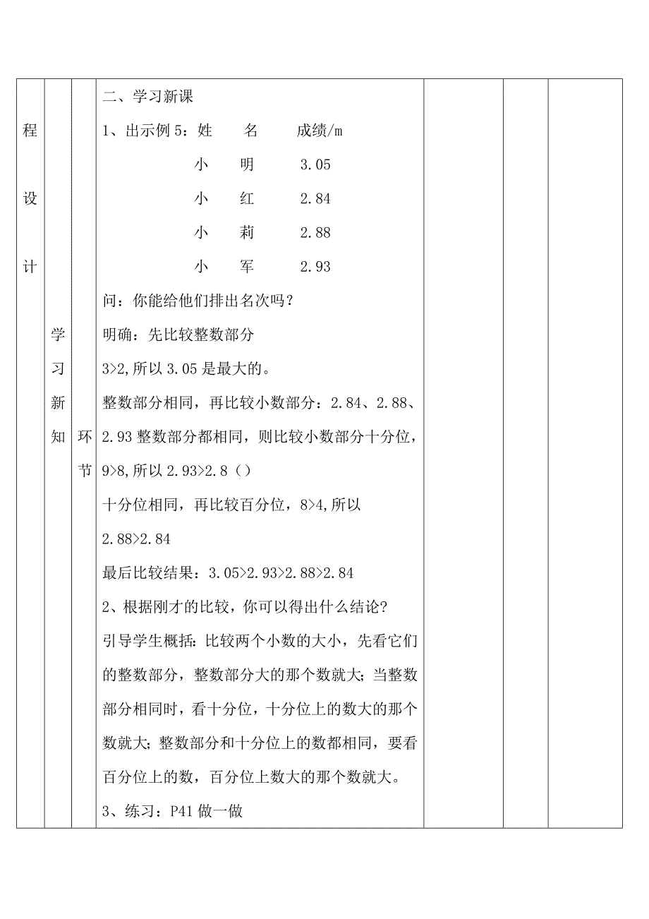 第4课时小数的大小比较_第2页