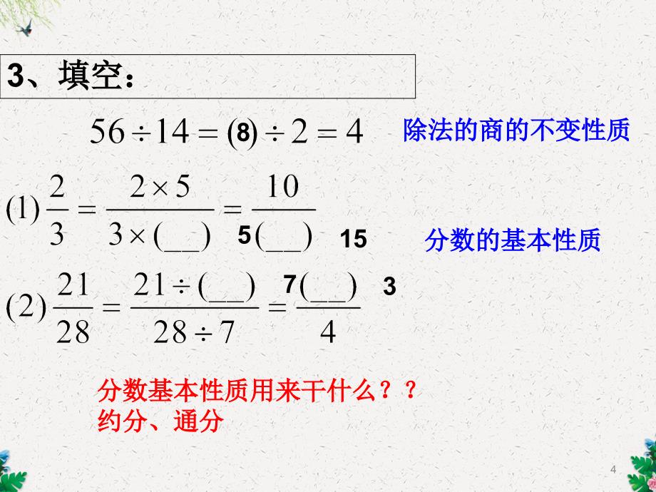 六年级上册数学课件-3.2-比的基本性质-第1课时-沪教版ppt_第4页