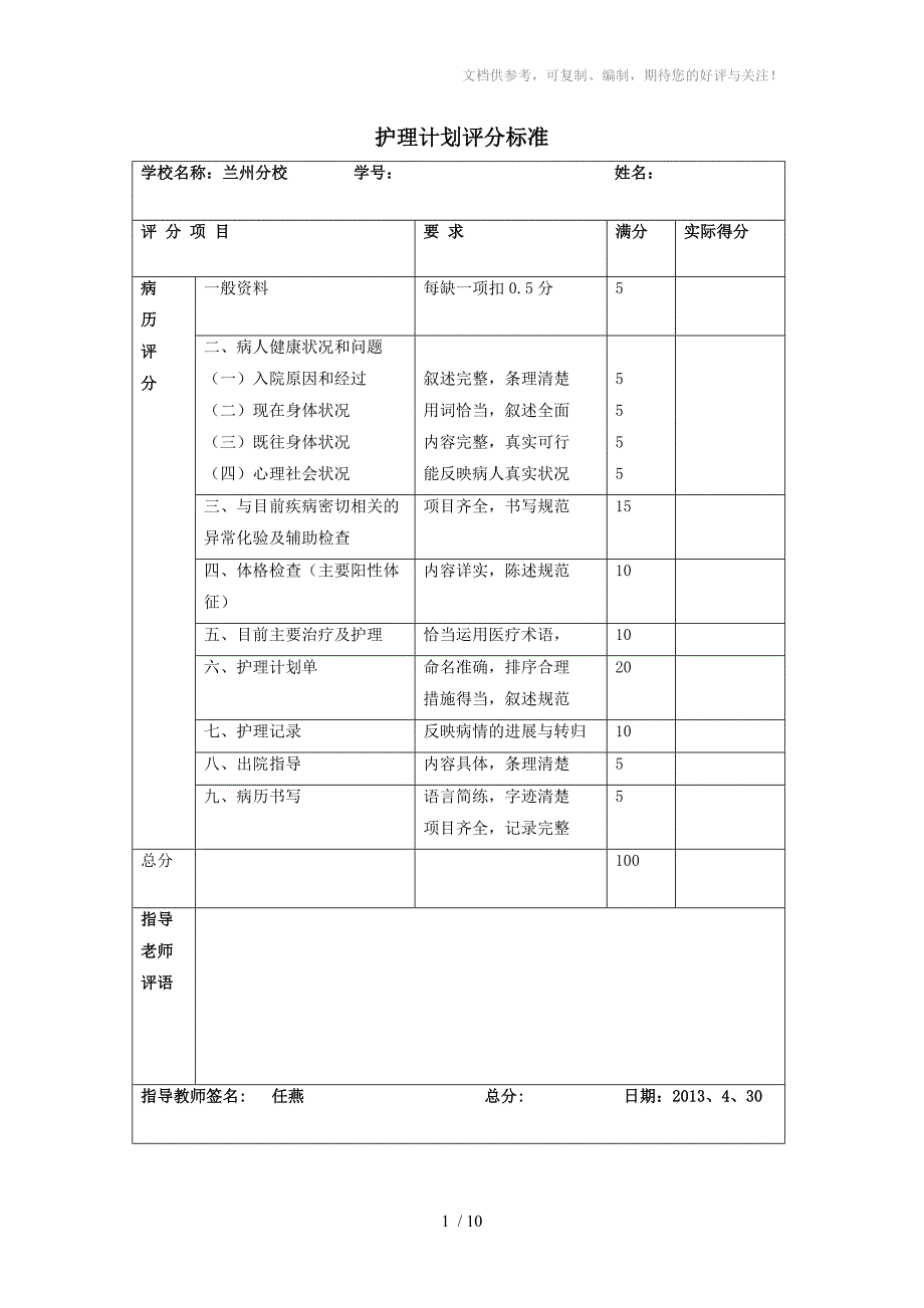 中央广播电视大学护理学专业_第2页