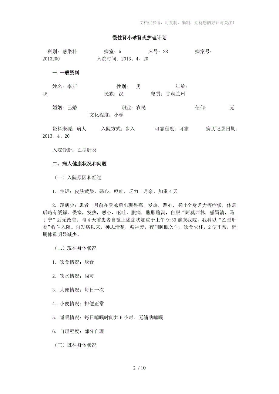 中央广播电视大学护理学专业_第3页