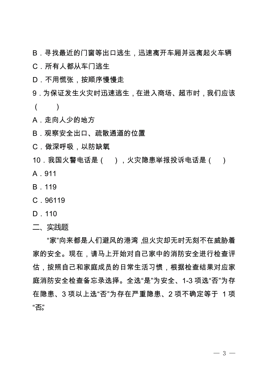 小学生暑期消防安全家庭作业_第3页