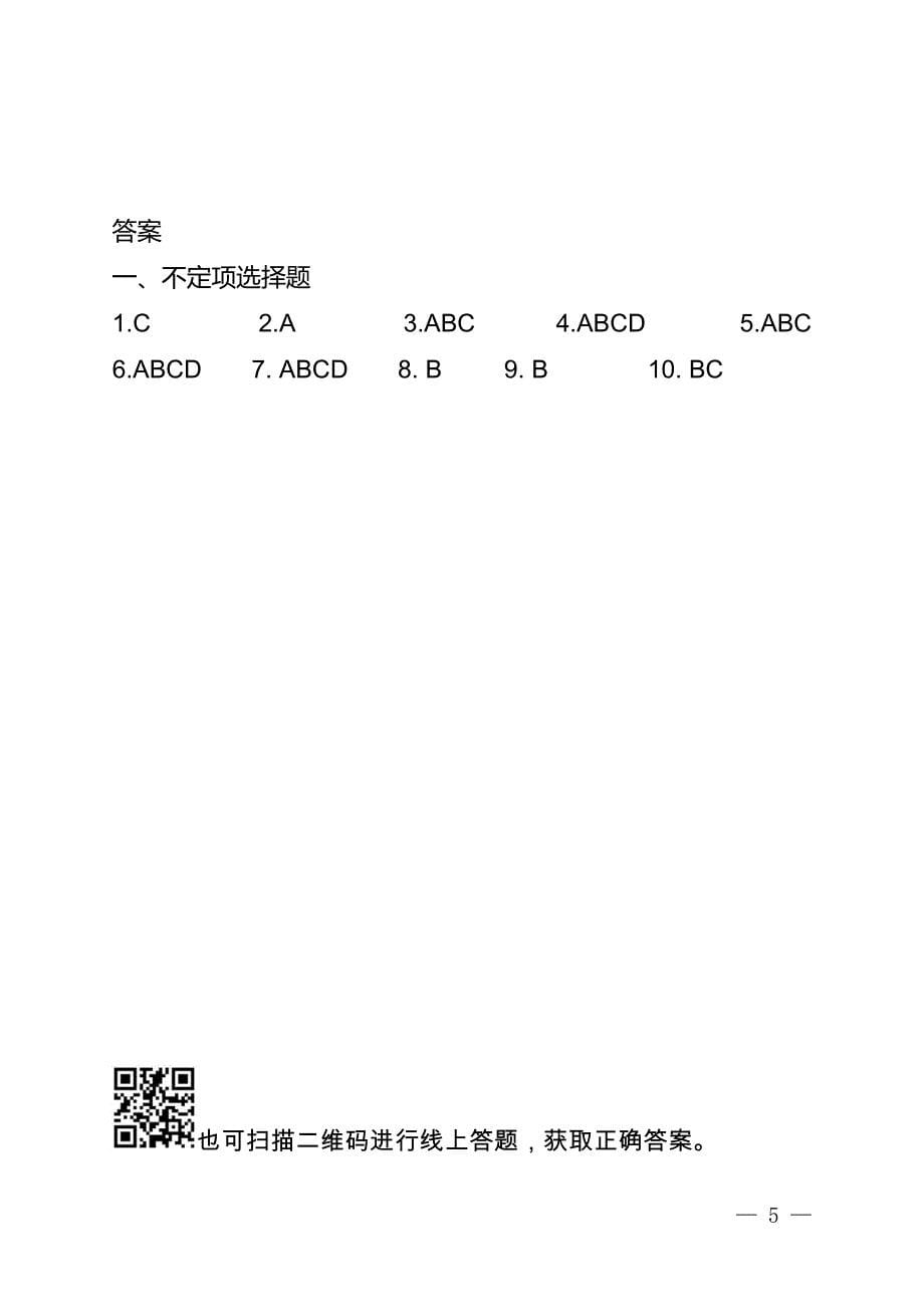 小学生暑期消防安全家庭作业_第5页