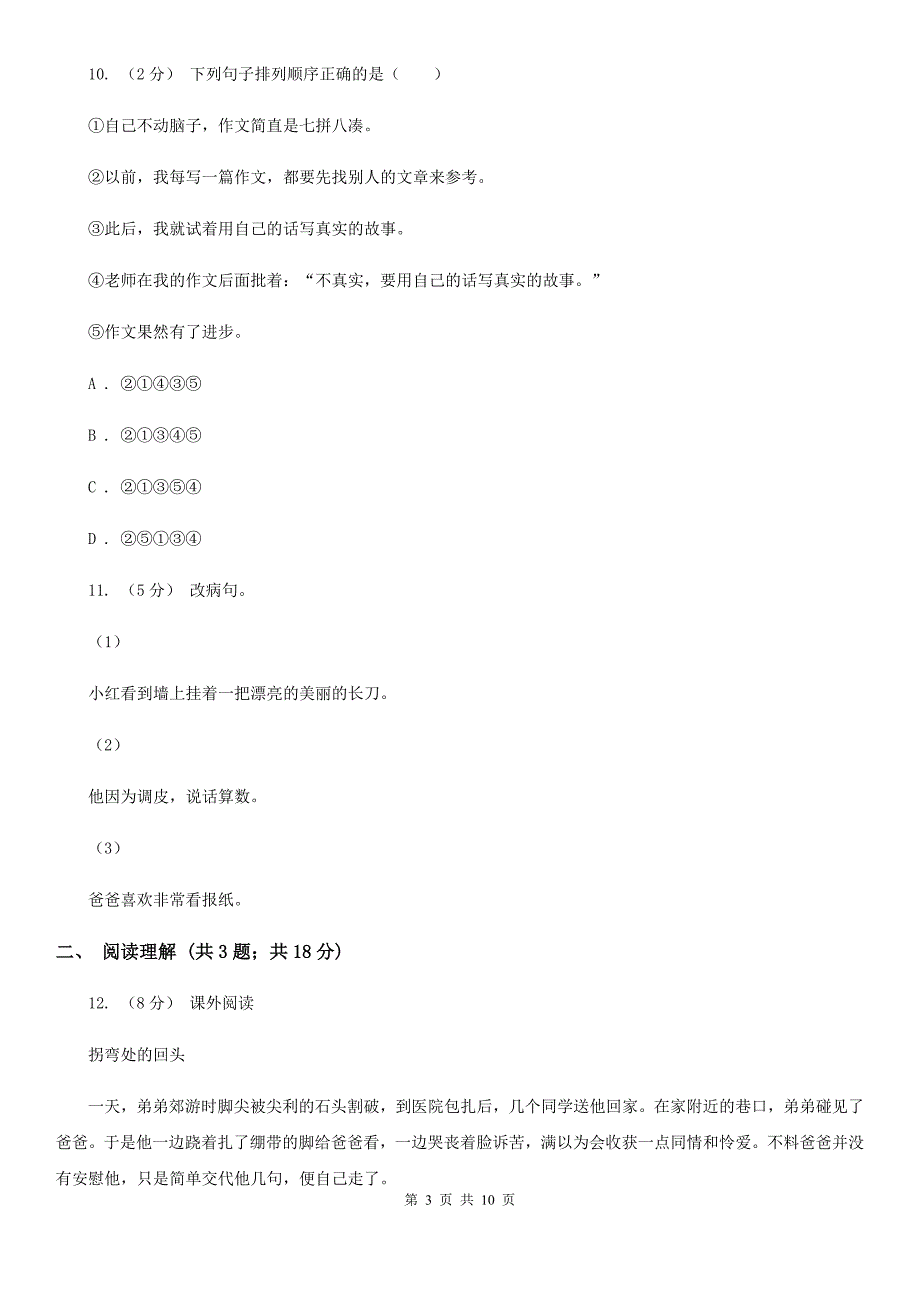 周口市2020版小升初语文期末试卷（II）卷_第3页