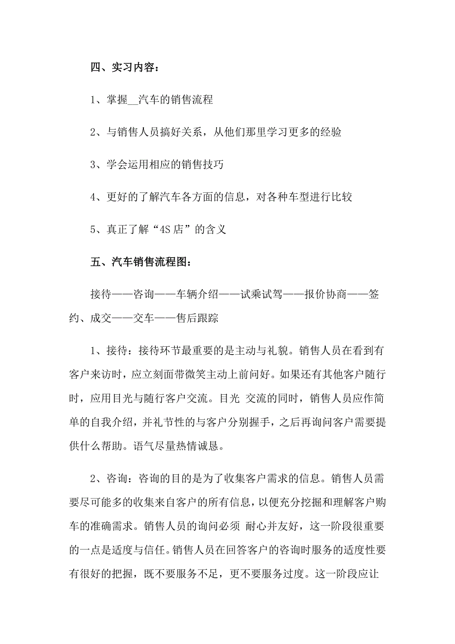 2023年汽车销售实习报告3篇_第2页