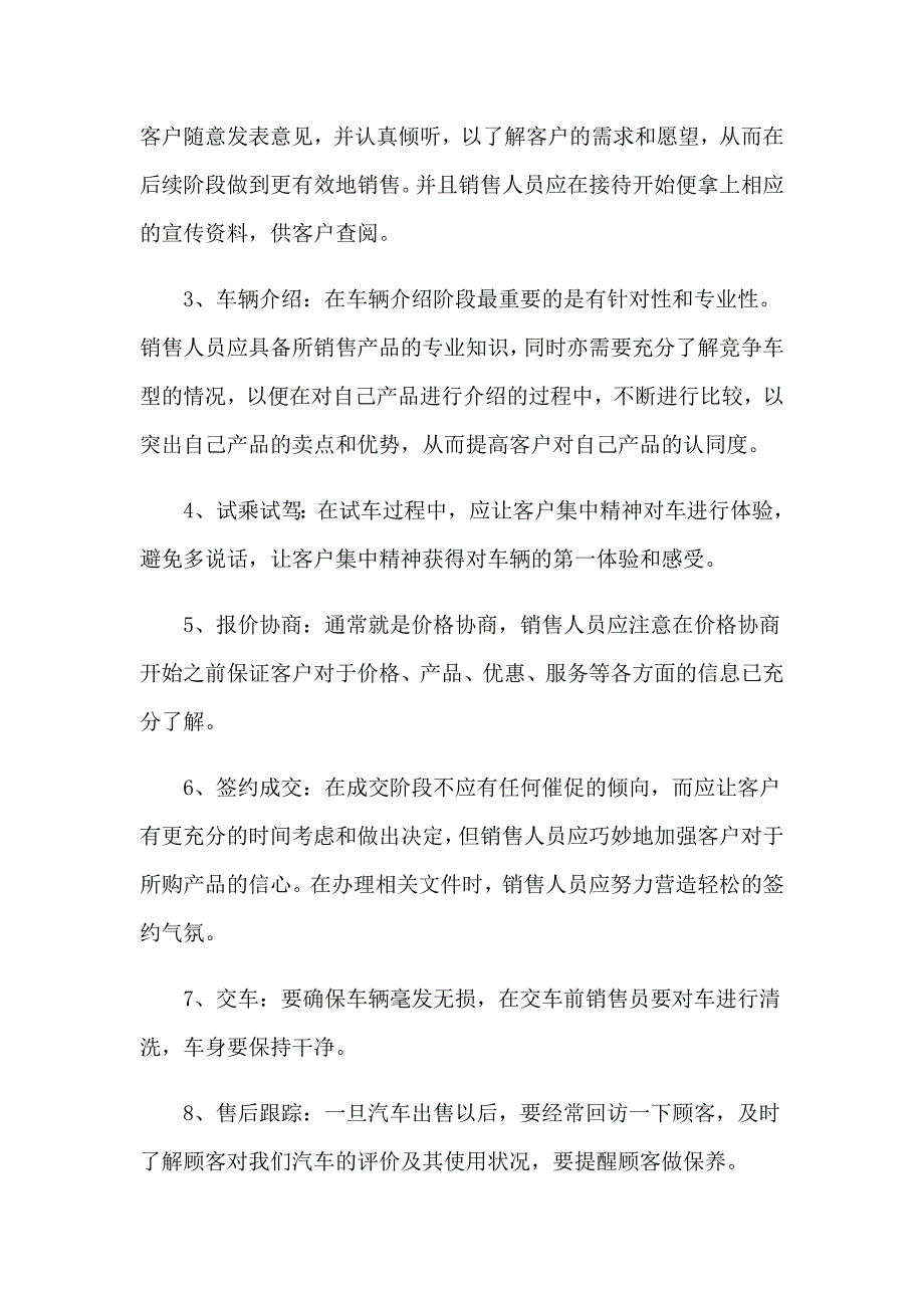 2023年汽车销售实习报告3篇_第3页