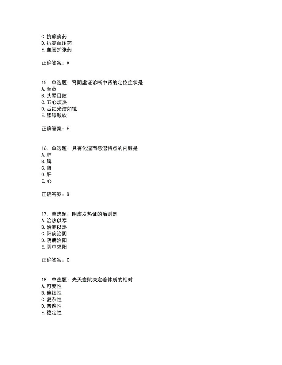 中药学综合知识与技能全考点题库附答案参考72_第4页