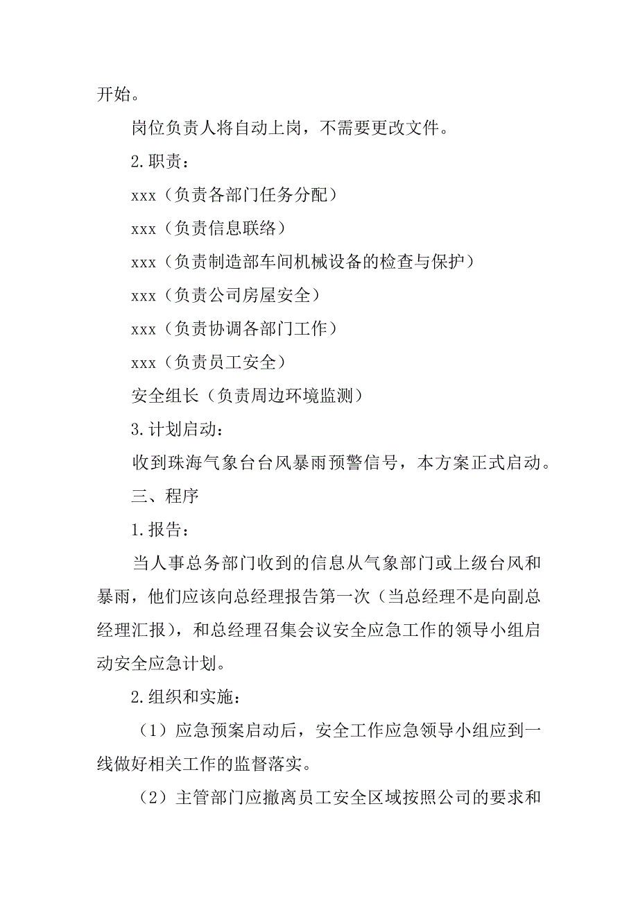 暴雨应急预案3篇暴雨应急预案范文_第2页