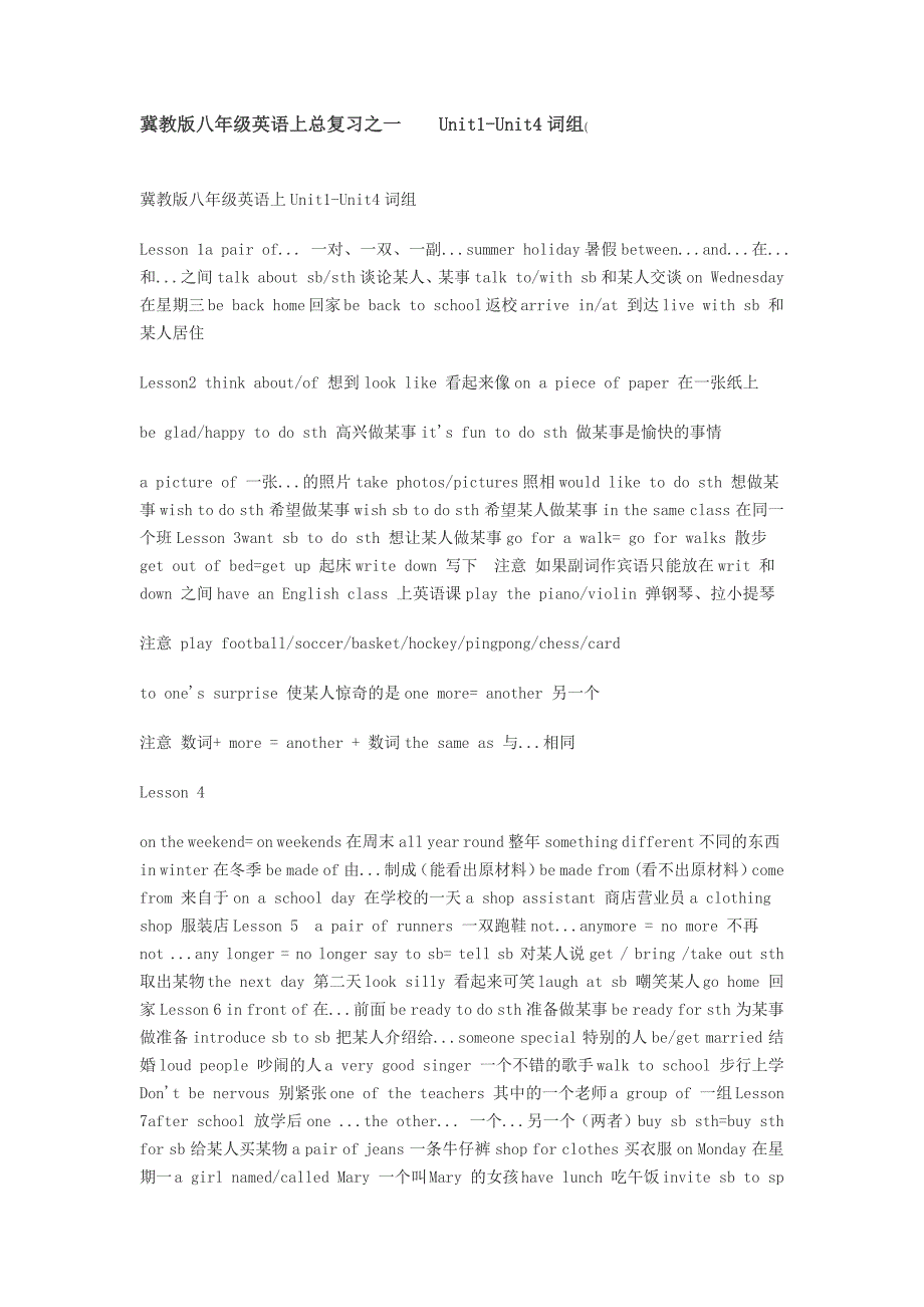 冀教版八年级英语上总复习之一_第1页