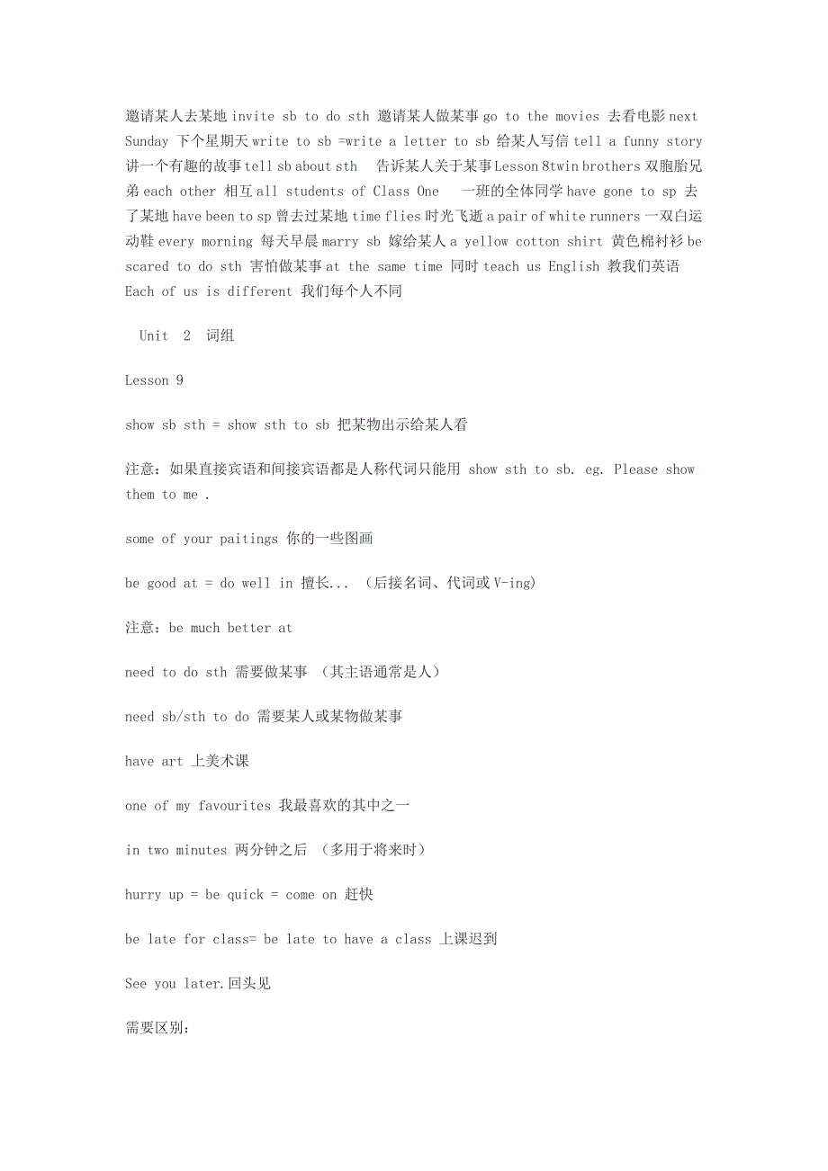 冀教版八年级英语上总复习之一_第2页