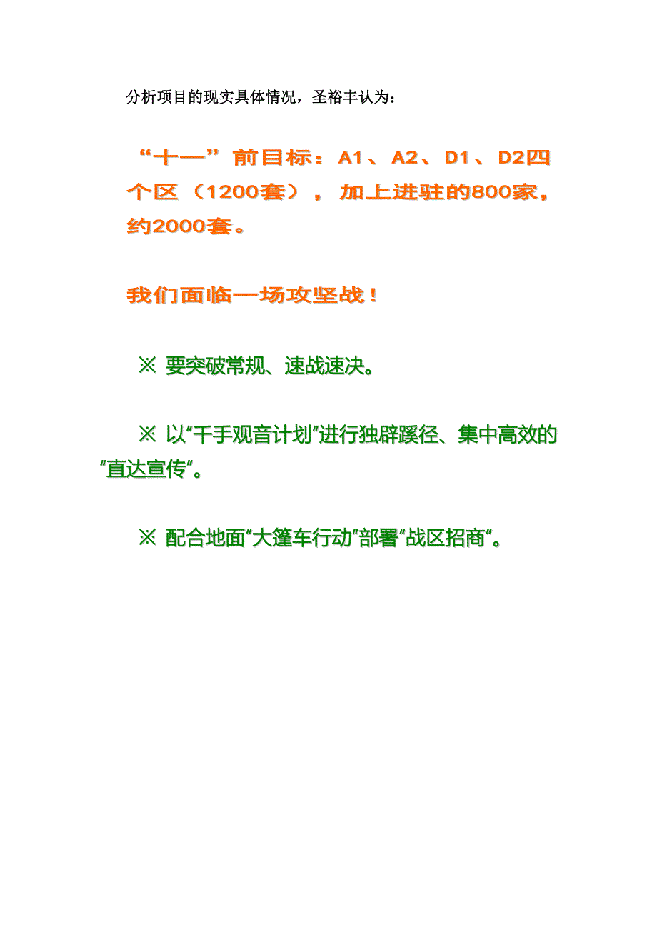 2007青岛国际服装城招商策划案_第4页