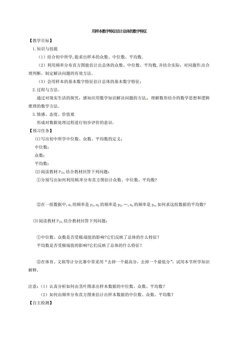 山西省忻州市高中数学第二章统计2.2用样本估计总体预习案无答案新人教A版必修3_第5页