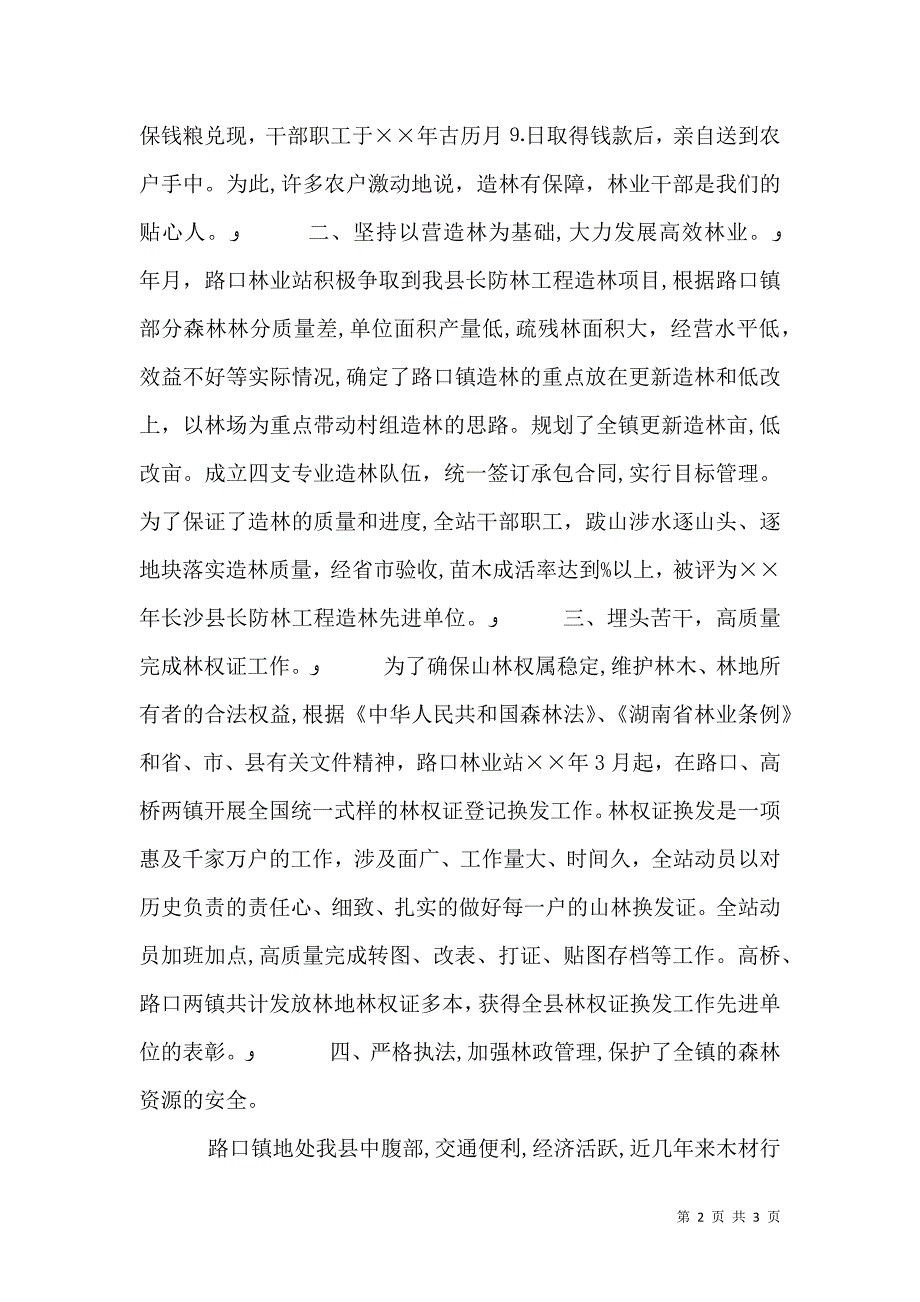 林业先进事迹材料_第2页