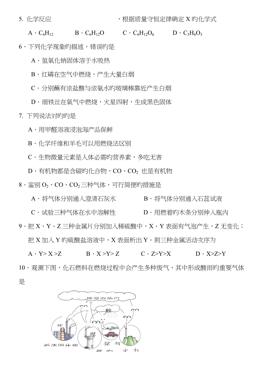 化学肇庆市年中考试题_第2页