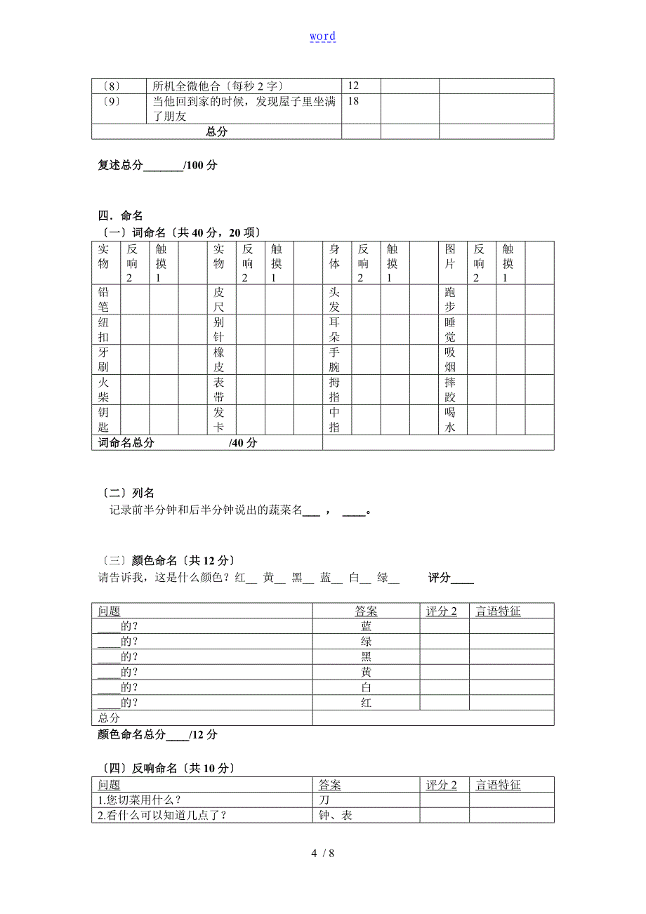 汉语失语症评定量表ABC_第4页