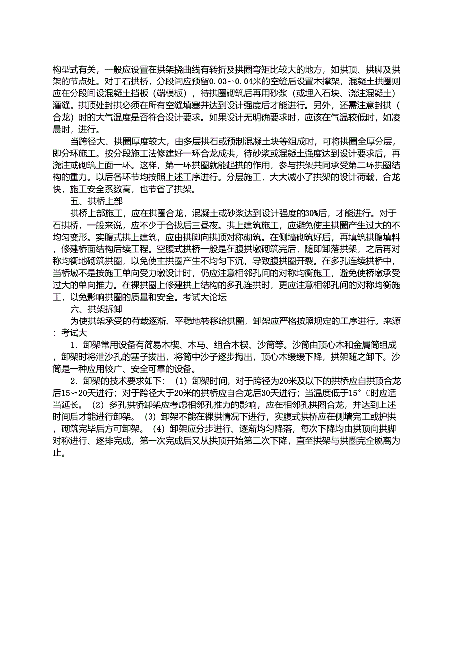 石拱桥施工技术_第3页