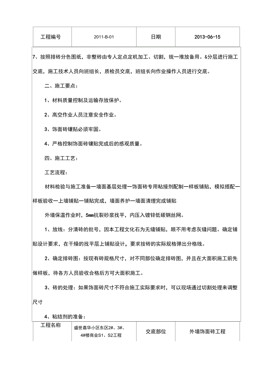 改外墙文化石工程施工技术交底_第2页