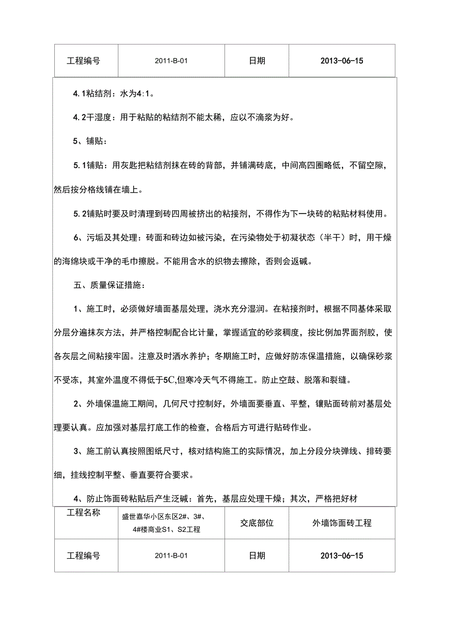 改外墙文化石工程施工技术交底_第3页