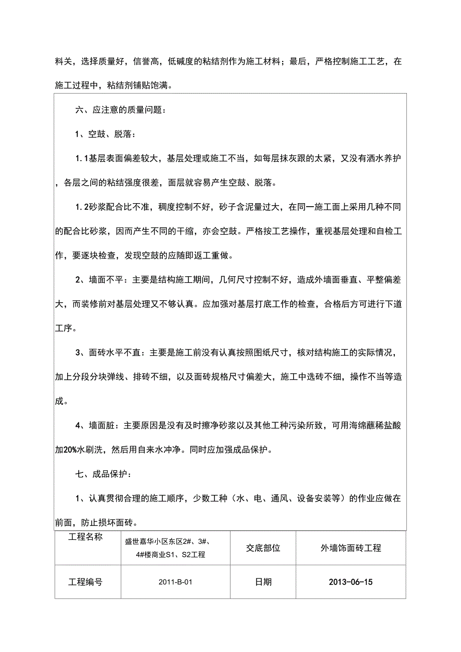 改外墙文化石工程施工技术交底_第4页